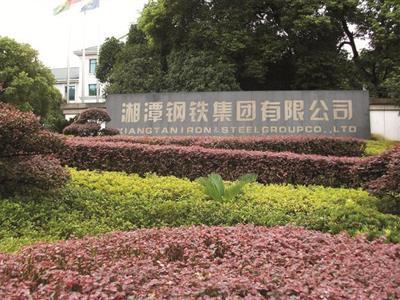 华菱湘钢