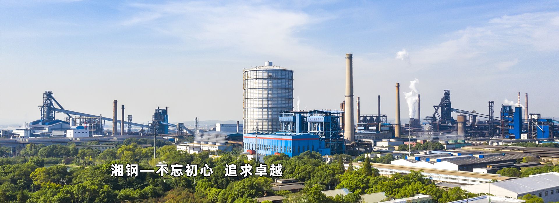 河南华菱湘潭钢铁有限公司